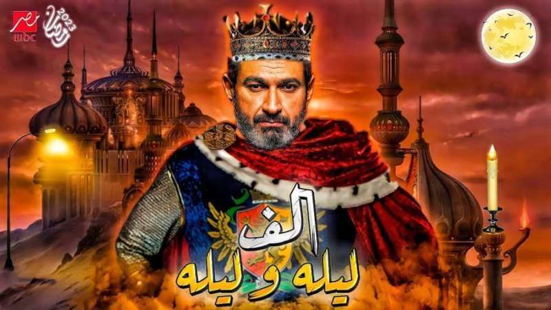 تعرف إلى أبطال مسلسل ألف ليلة وليلة بالفيوم