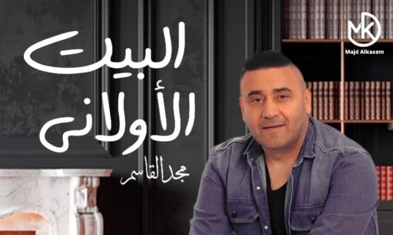 مجد القاسم