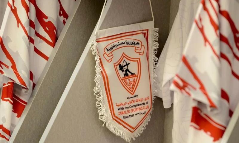 نادي الزمالك