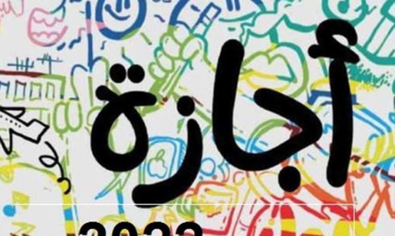 الخميس المُقبل.. عطلة رسمية للعاملين بمناسبة ذكرى ثورة 25 يناير وعيد الشرطة