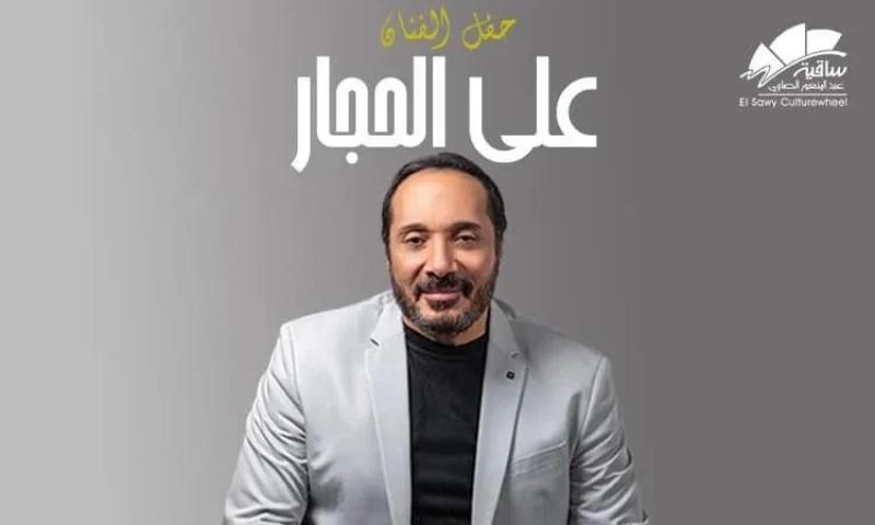 علي الحجار