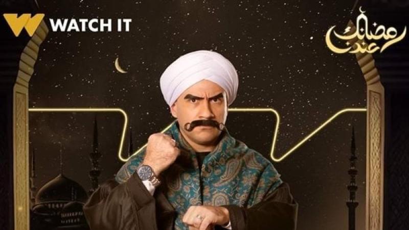 مسلسلات رمضان 2024.. Watch it تطرح البرومو الرسمى لـ الكبير أوى 8