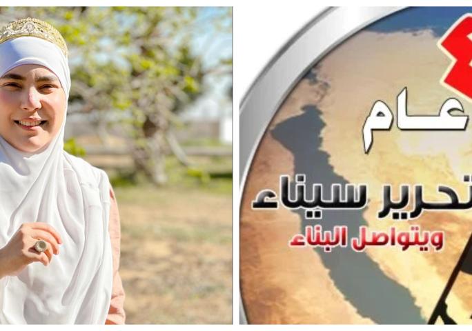 سمر نديم تهنىء الرئيس السيسي بمناسبة عيد تحرير سيناء