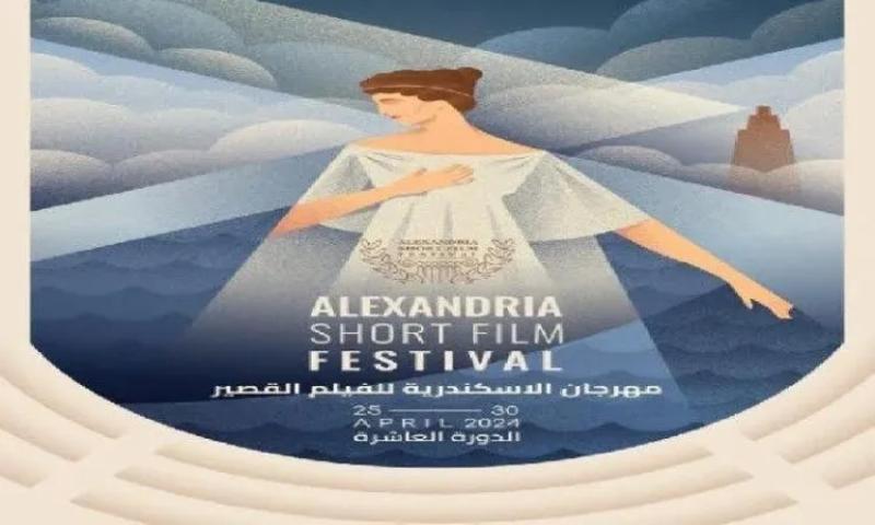 حفل ختام فعاليات مهرجان الإسكندرية لـ الفيلم القصير في الدورة العاشرة