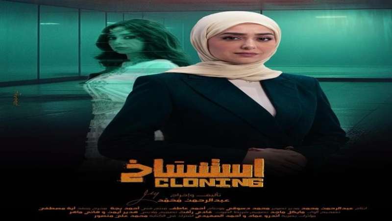 هبة مجدي بالحجاب على بوستر فيلم «استنساخ»