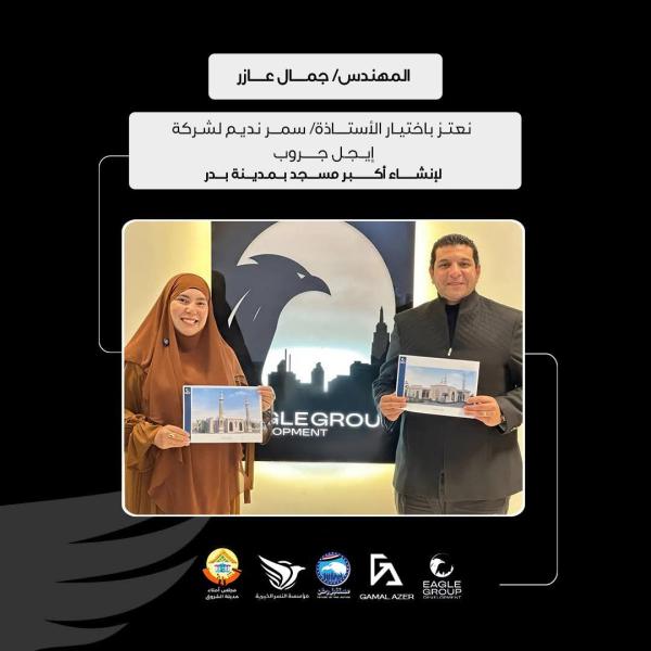 ”إيجل جروب” تنشئ أكبر مسجد بمدينة بدر بتكليف من الإعلامية سمر نديم