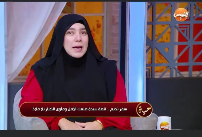 سمر نديم: ”رسالتي حماية المجهولين نفسيًا وقانونيًا.. ومش هسيب حالة في الشارع”