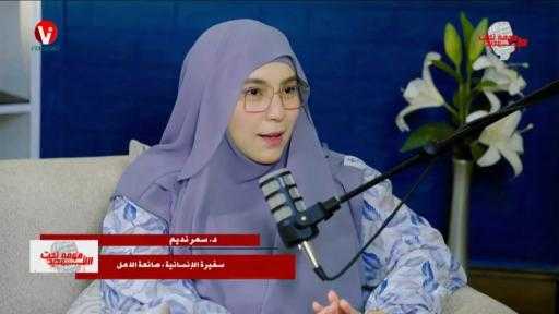 سمر نديم في لقاء حصري: ”نقابل الشر رغم نوايا الخير”