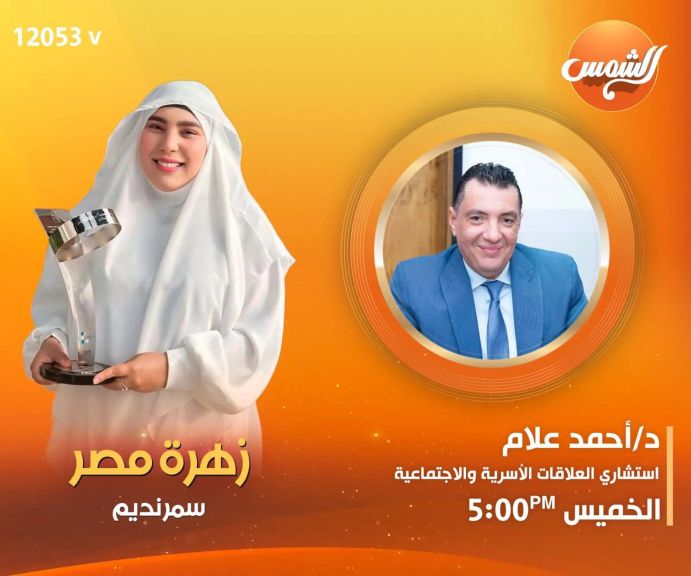 سمر نديم تعلن عن حلقة جديدة من ”زهرة مصر” على قناة الشمس