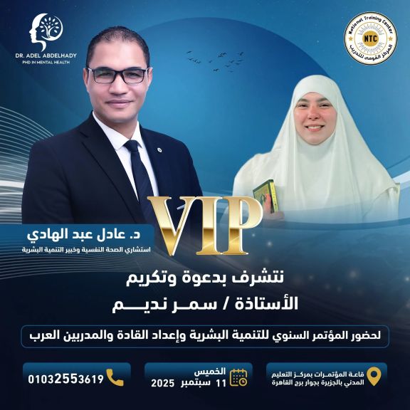 دعوة تكريم سمر نديم 