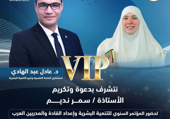 تكريم الإعلامية سمر نديم في المؤتمر السنوي للتنمية البشرية وإعداد القادة