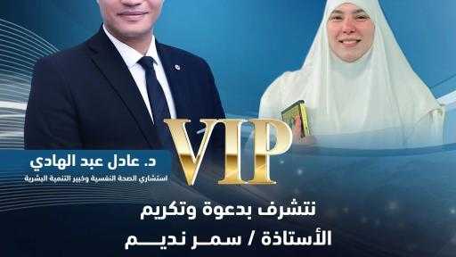 تكريم الإعلامية سمر نديم في المؤتمر السنوي للتنمية البشرية وإعداد القادة