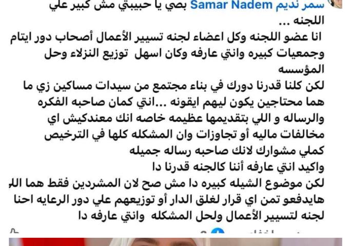 سمر نديم تكشف شهادة لجنة استلام دار زهرة مصر وتؤكد استمرارها مع السيدات حتى إيجاد مقر بديل