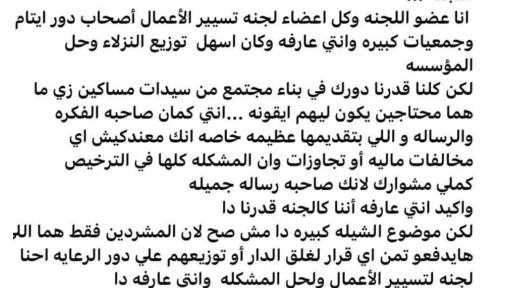 سمر نديم تكشف شهادة لجنة استلام دار زهرة مصر وتؤكد استمرارها مع السيدات حتى إيجاد مقر بديل